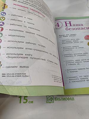 Окружающий мир. 3 класс. Учебник для общеобразовательных организаций. В двух частях. Часть 2