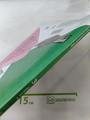 Окружающий мир. 3 класс. Учебник для общеобразовательных организаций. В двух частях. Часть 2