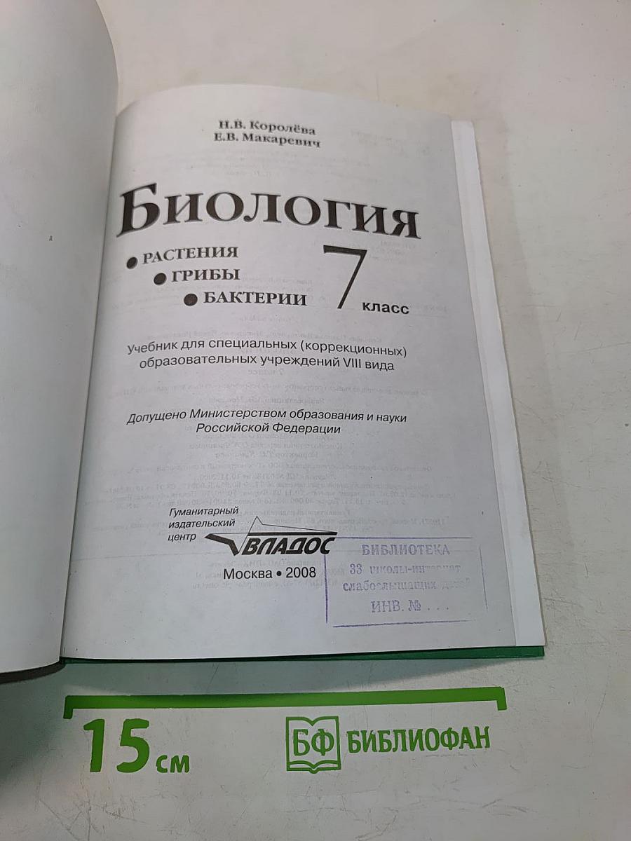 Биология. 7 класс