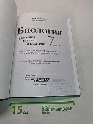 Биология. 7 класс