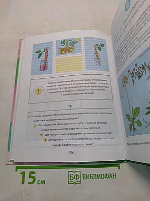 Биология. 7 класс