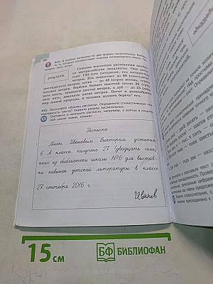 Русский язык 6 класс Часть 2