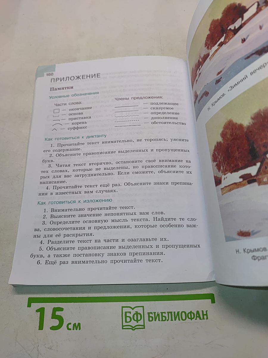 Русский язык 6 класс Часть 2