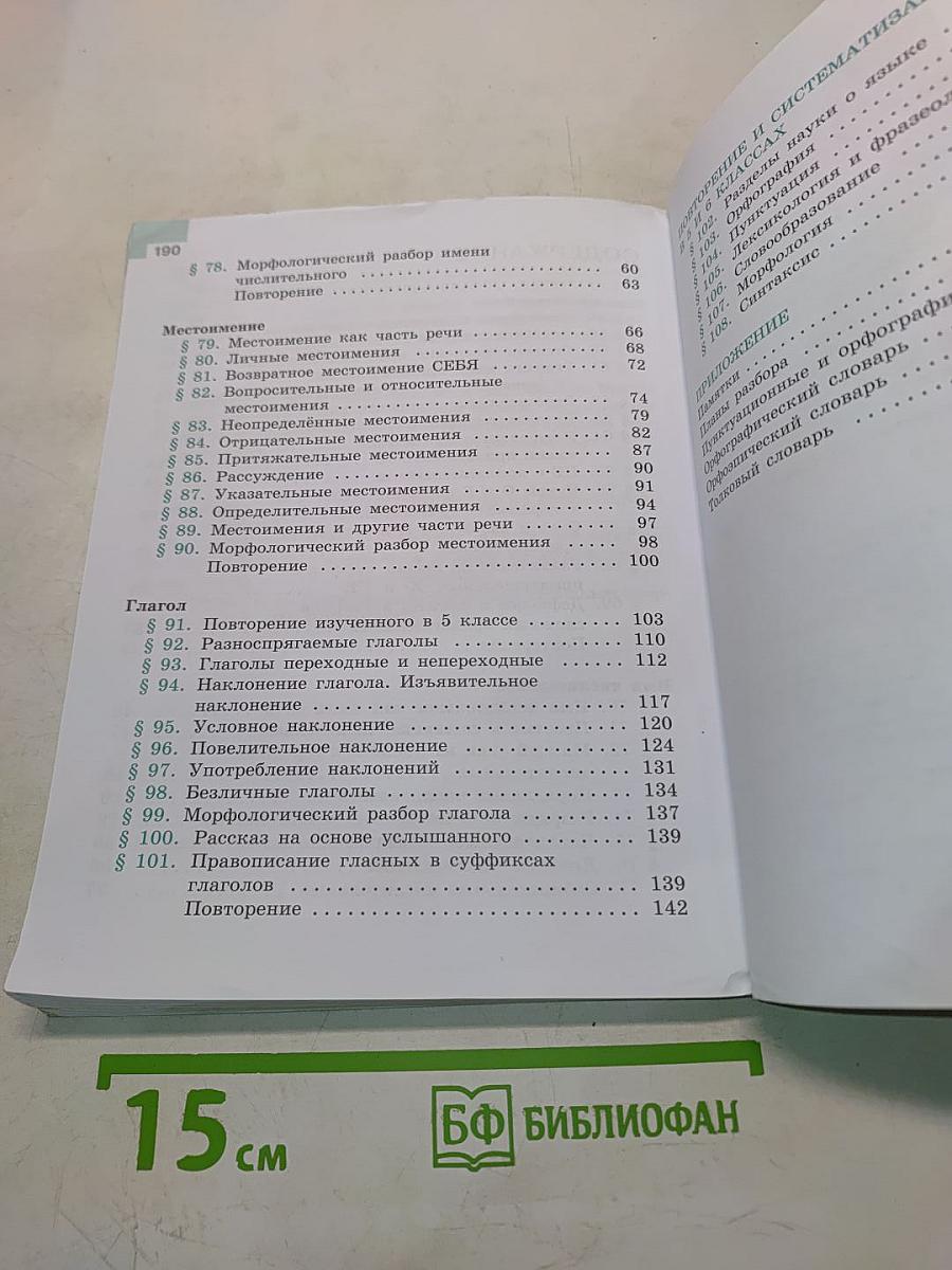 Русский язык 6 класс Часть 2