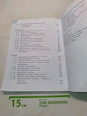 Русский язык 6 класс Часть 2