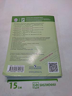 Русский язык 6 класс Часть 2