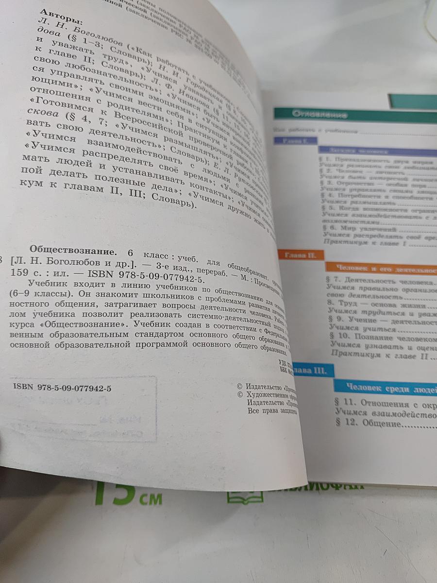 Обществознание. 6 класс