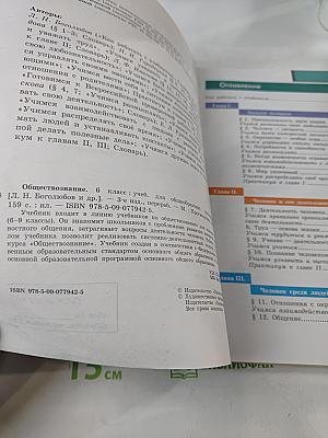 Обществознание. 6 класс