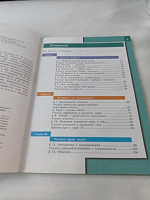 Обществознание. 6 класс