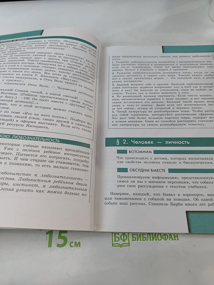 Обществознание. 6 класс