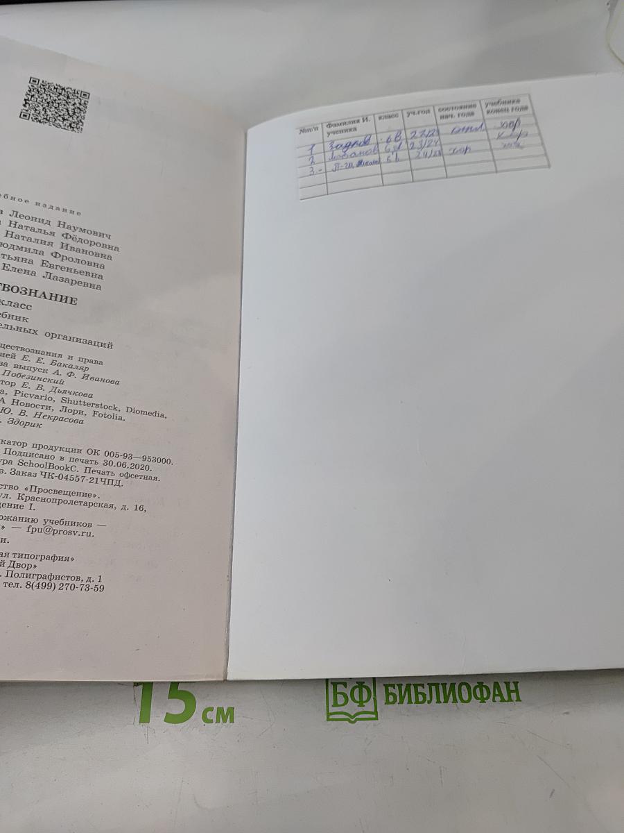 Обществознание. 6 класс