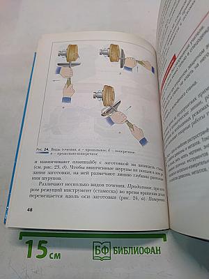 Технология. Индустриальные технологии. 6 класс