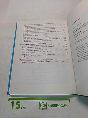 Технология. Индустриальные технологии. 6 класс