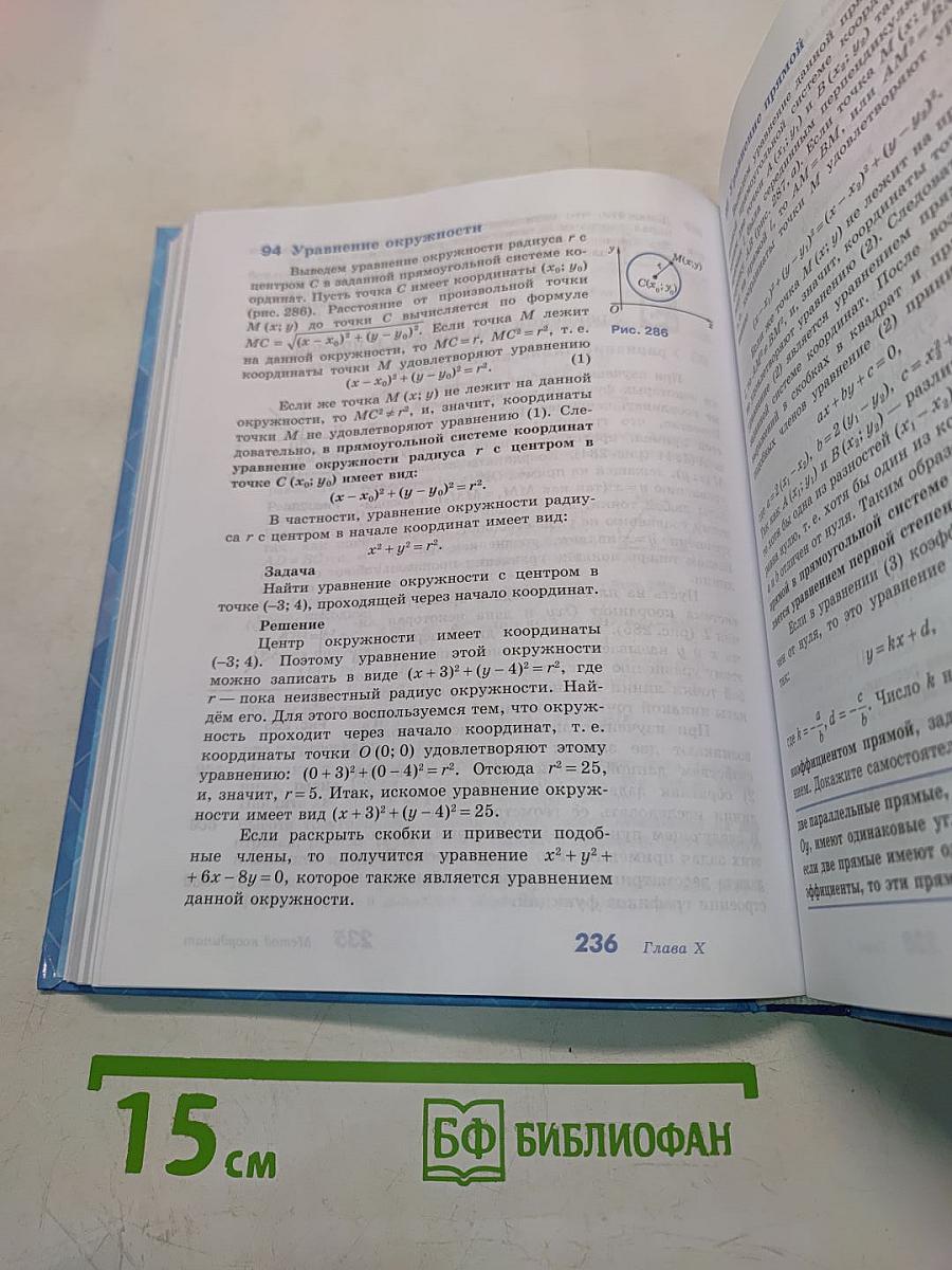 Геометрия. Учебник для общеобразовательных организаций. 7-9 классы