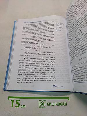 Геометрия. Учебник для общеобразовательных организаций. 7-9 классы