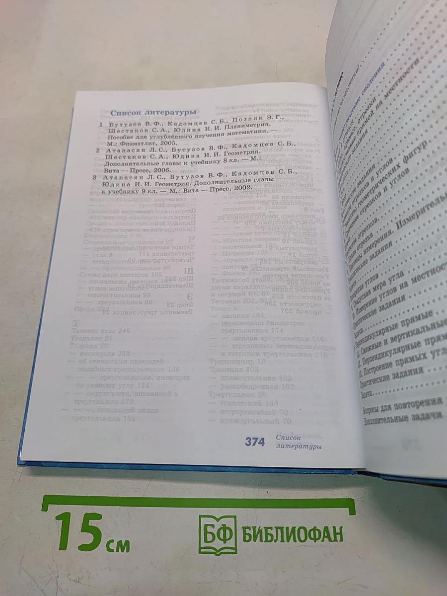 Геометрия. Учебник для общеобразовательных организаций. 7-9 классы
