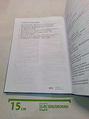 Геометрия. Учебник для общеобразовательных организаций. 7-9 классы