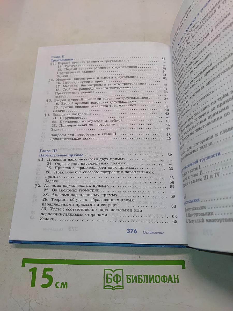Геометрия. Учебник для общеобразовательных организаций. 7-9 классы