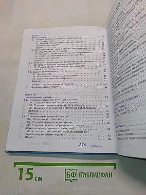 Геометрия. Учебник для общеобразовательных организаций. 7-9 классы