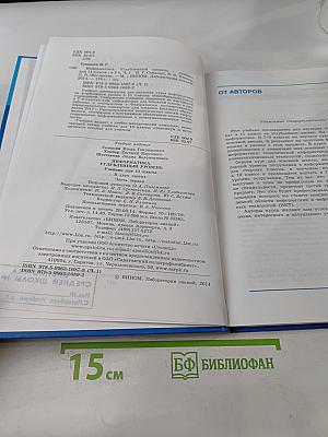 Информатика. Углубленный уровень. Учебник для 11 класса в 2-х частях. Часть 1