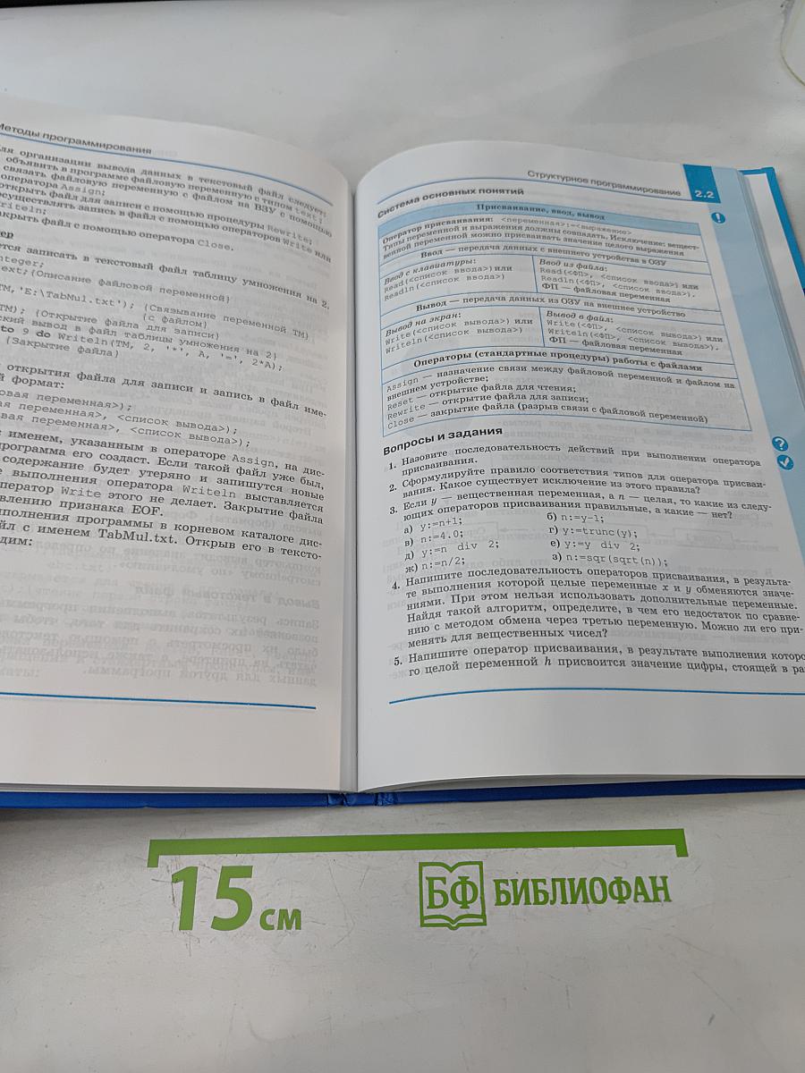 Информатика. Углубленный уровень. Учебник для 11 класса в 2-х частях. Часть 1