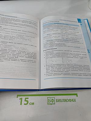 Информатика. Углубленный уровень. Учебник для 11 класса в 2-х частях. Часть 1