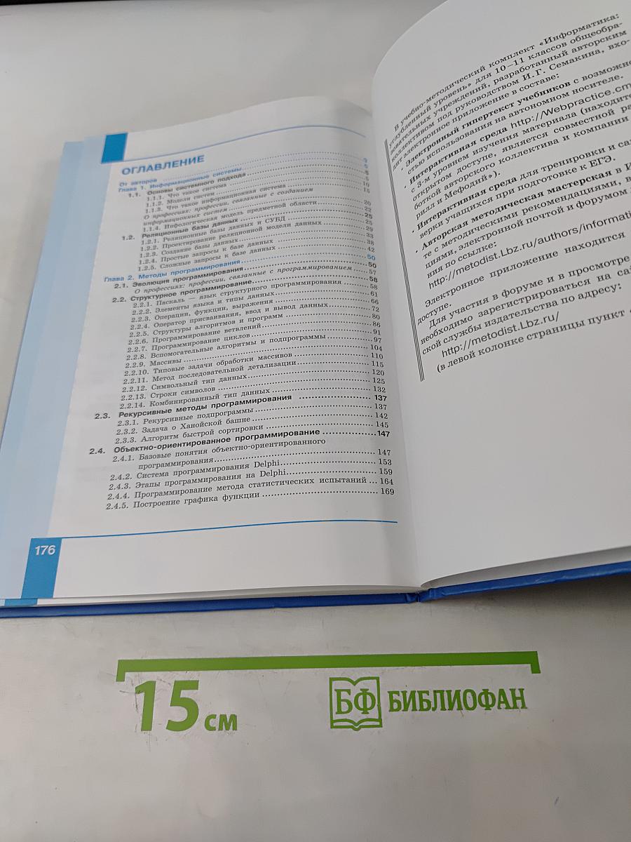 Информатика. Углубленный уровень. Учебник для 11 класса в 2-х частях. Часть 1