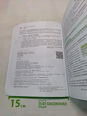 Химия. 9 класс. Учебник