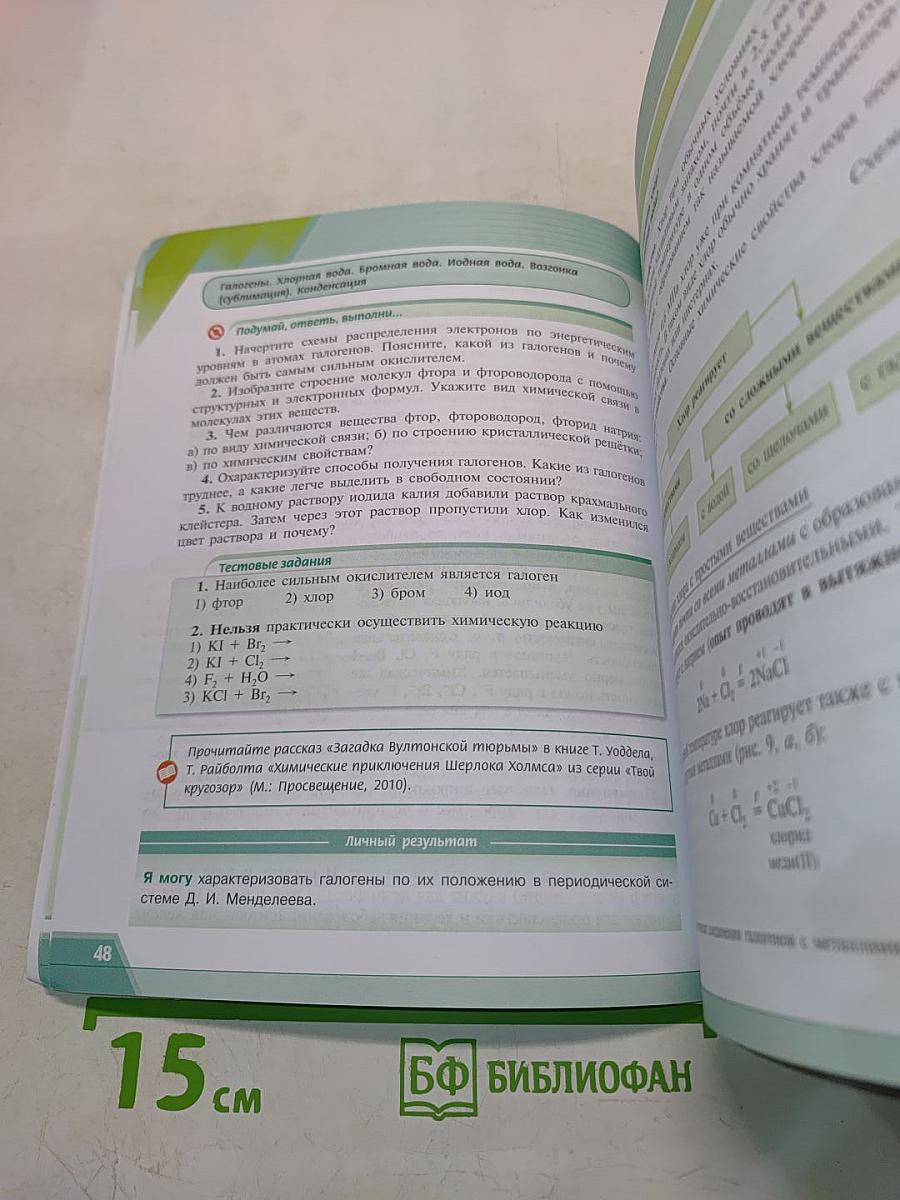 Химия. 9 класс. Учебник