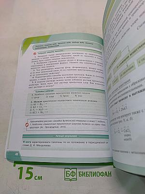 Химия. 9 класс. Учебник