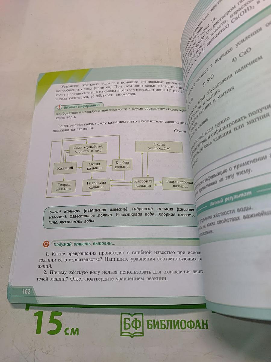 Химия. 9 класс. Учебник