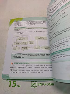 Химия. 9 класс. Учебник