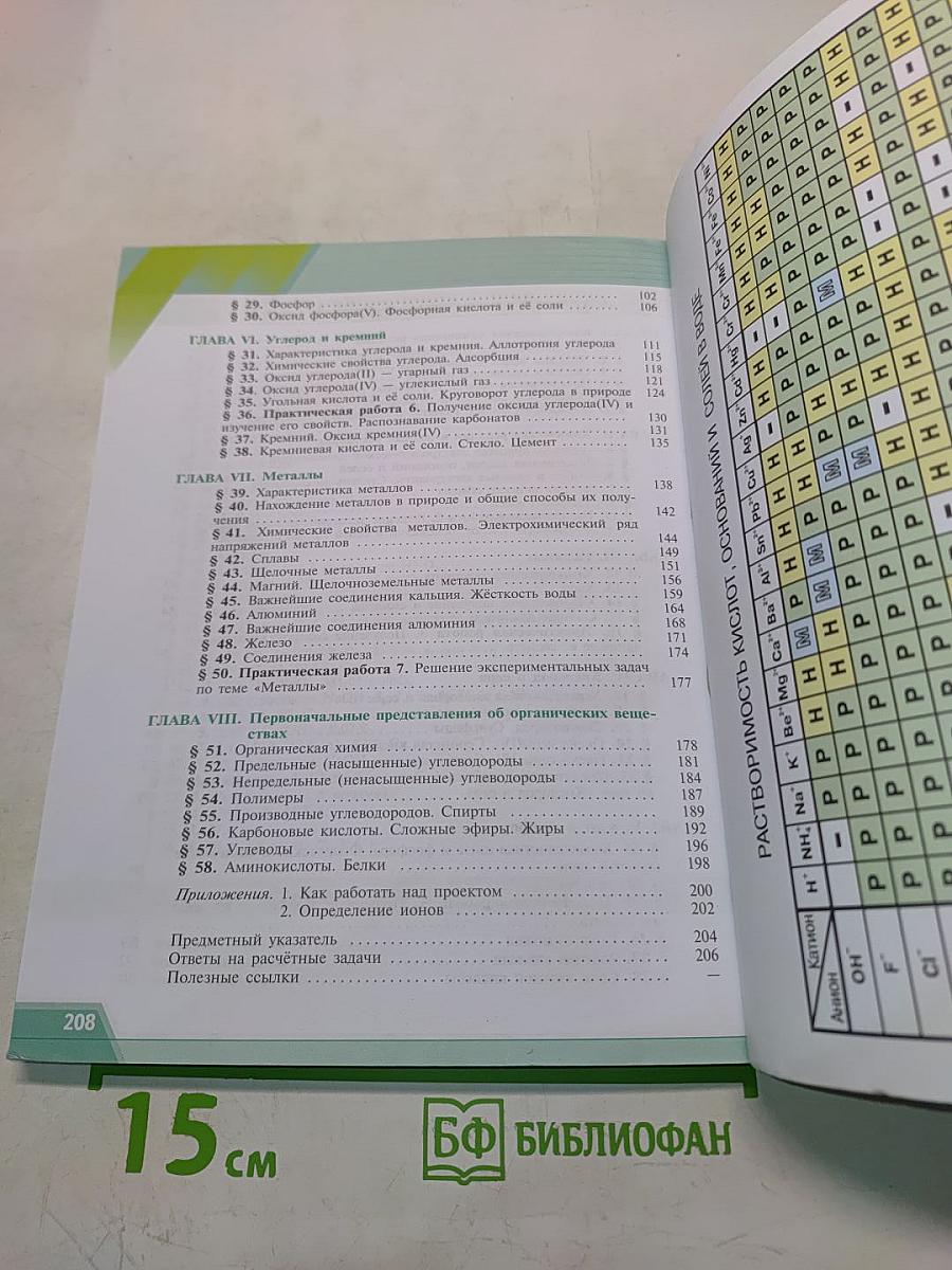 Химия. 9 класс. Учебник