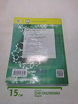 Химия. 9 класс. Учебник