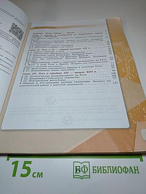 История России. 6 класс. Часть 1