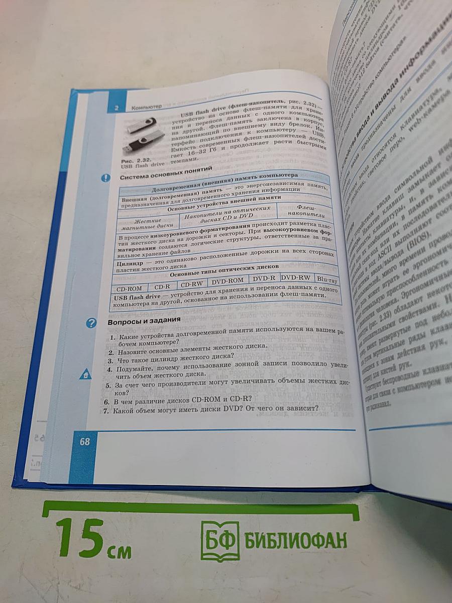 Информатика. Углубленный уровень. Учебник для 10 класса. В 2-х частях. Часть 2