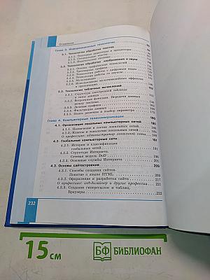 Информатика. Углубленный уровень. Учебник для 10 класса. В 2-х частях. Часть 2