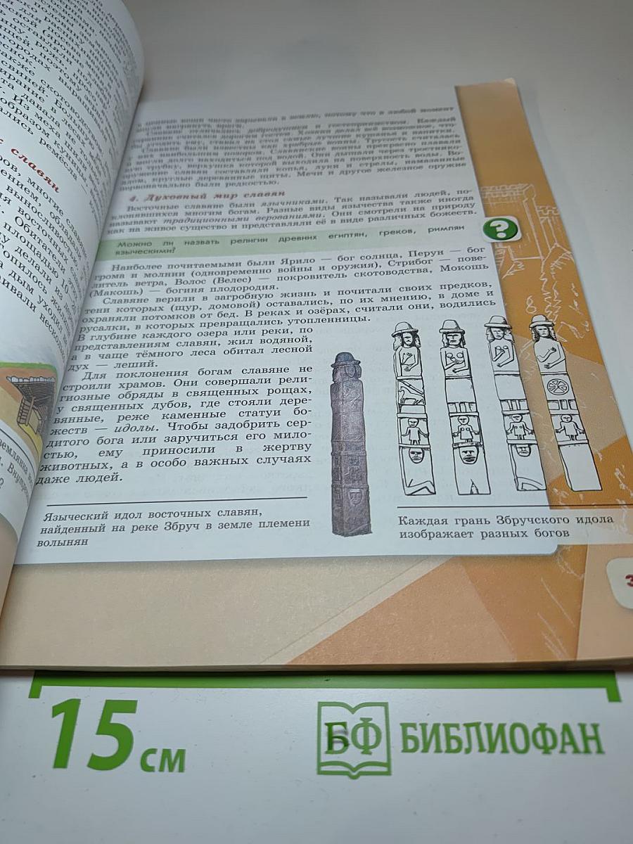 История России. 6 класс. Часть 1
