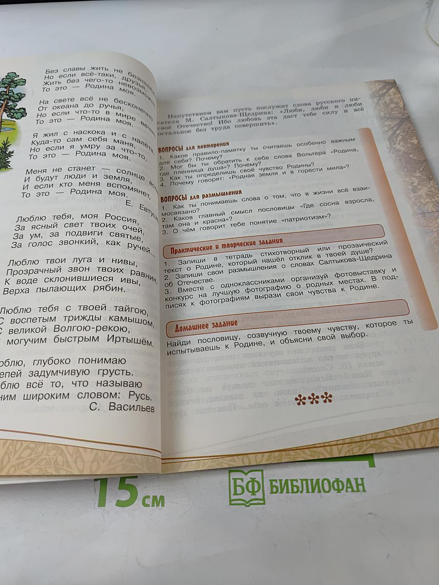 Основы светской этики. Учебник для общеобразовательных организаций. 4 класс