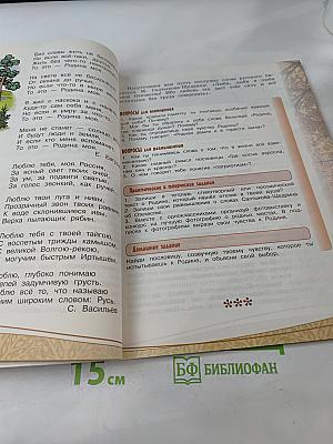 Основы светской этики. Учебник для общеобразовательных организаций. 4 класс
