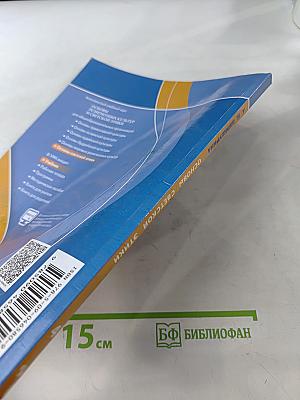 Основы светской этики. Учебник для общеобразовательных организаций. 4 класс