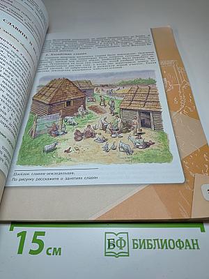 История России. 6 класс. Часть 1