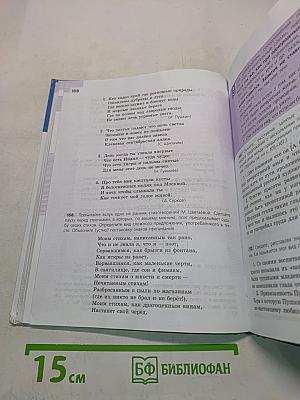 Русский язык. 9 класс. Учебник для общеобразовательных организаций
