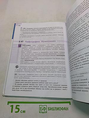 Русский язык. 9 класс. Учебник для общеобразовательных организаций