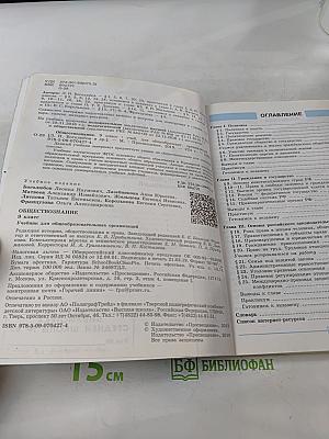 Обществознание. 9 класс