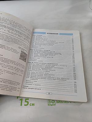 Обществознание. 9 класс