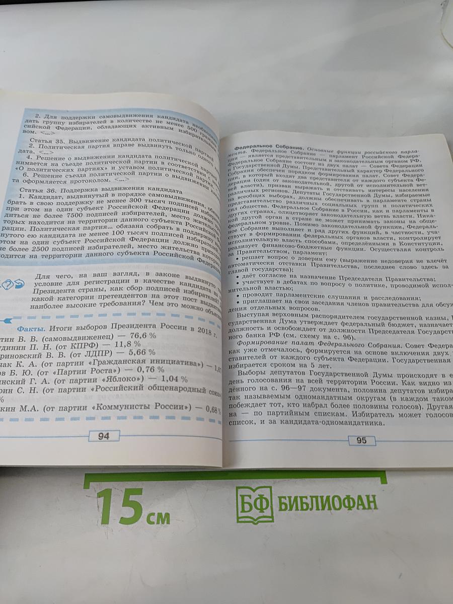Обществознание. 9 класс