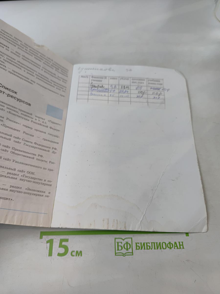 Обществознание. 9 класс