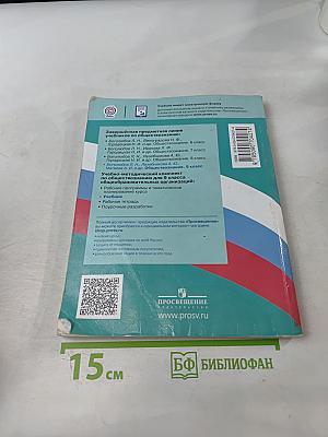 Обществознание. 9 класс