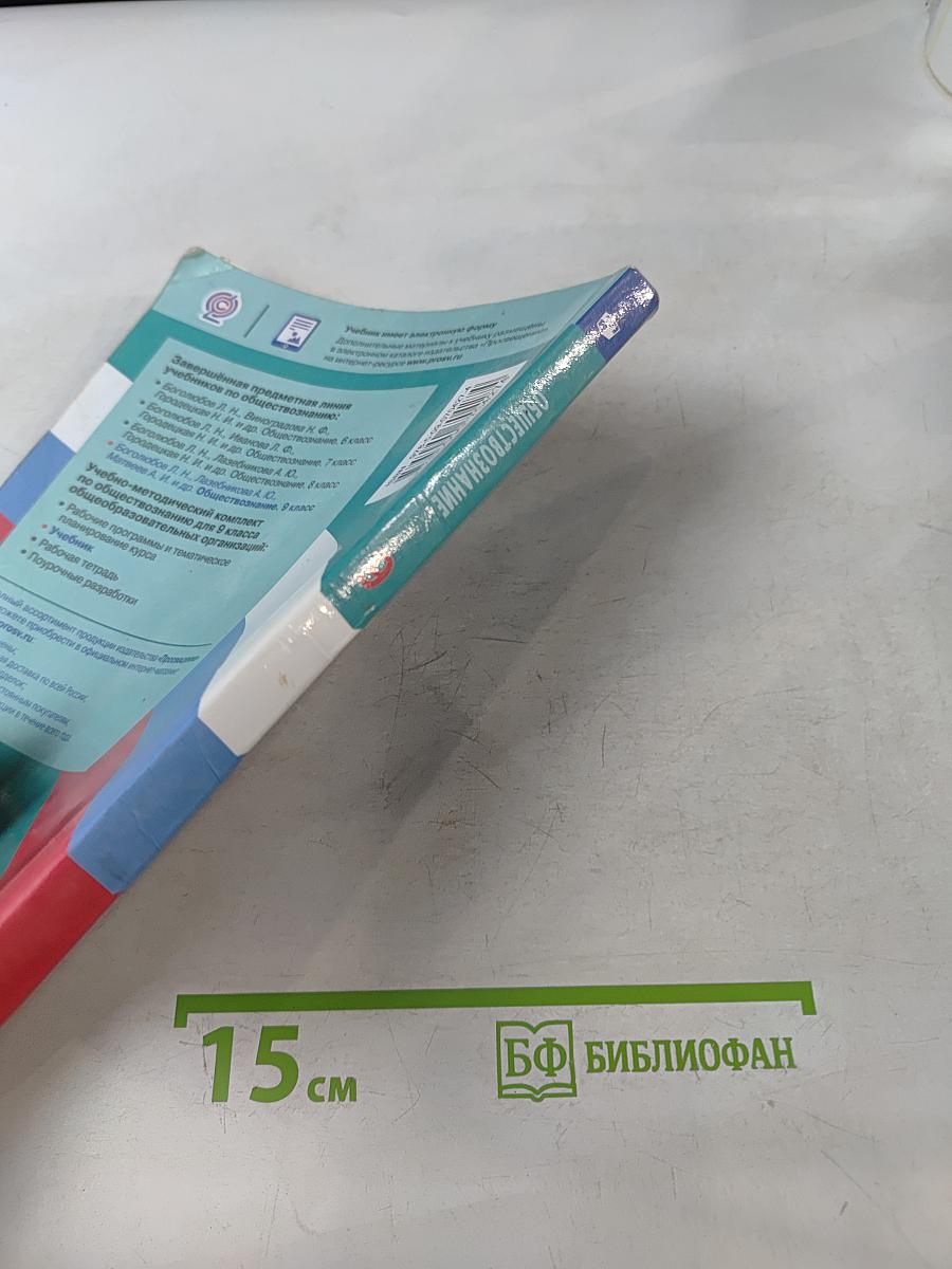 Обществознание. 9 класс